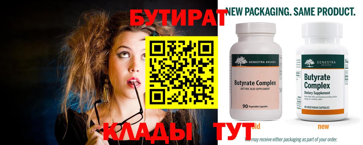 Бутират жидкий экстази  Бутират  Губкин  Вход с VPN 