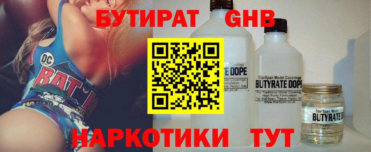 БУТИРАТ Butirat Губкин