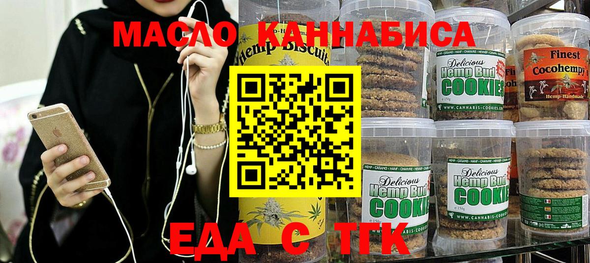 Губкин  Еда ТГК конопля  Вход с VPN 