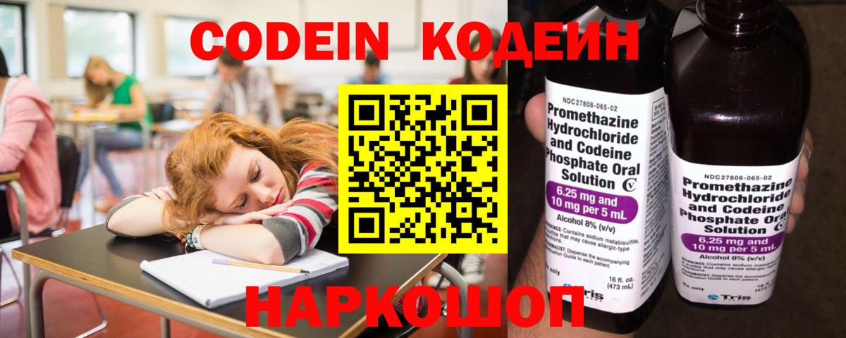 Кодеиновый сироп Lean напиток Lean (лин) Губкин