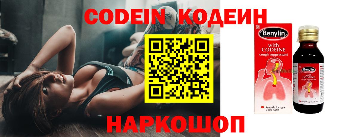 Губкин  Codein напиток Lean (лин)  Вход с VPN 