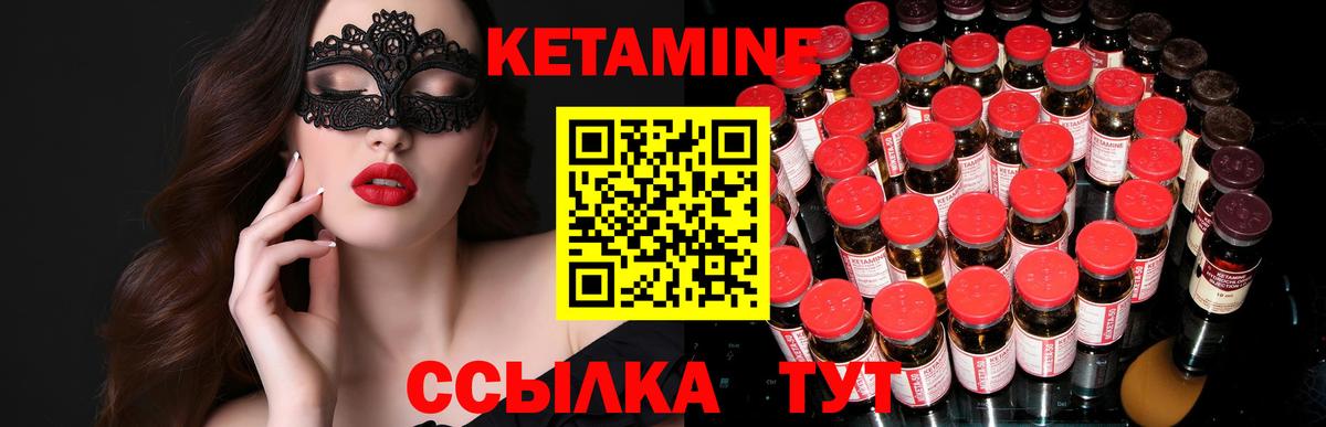 Кетамин VHQ Губкин